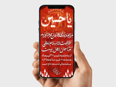 پوستر-و-استوری-محرم