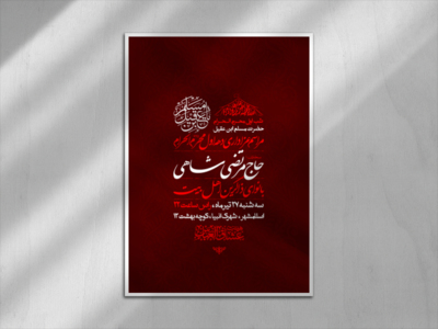 اطلاعیه-شب-اول-محرم-الحرام