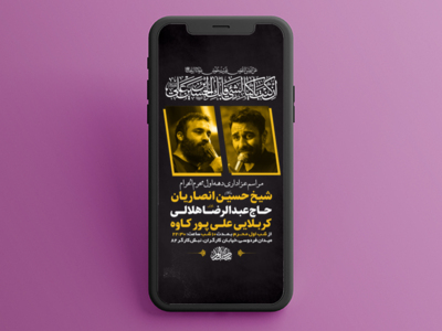 طرح-لایه-باز-استوری-مراسم-عزاداری-دهه-اول-محرم