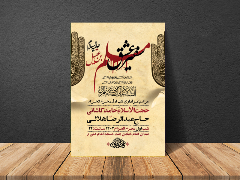 طرح-لایه-باز-مراسم-عزاداری-شب-اول-محرم-+-استوری-فضای-مجازی