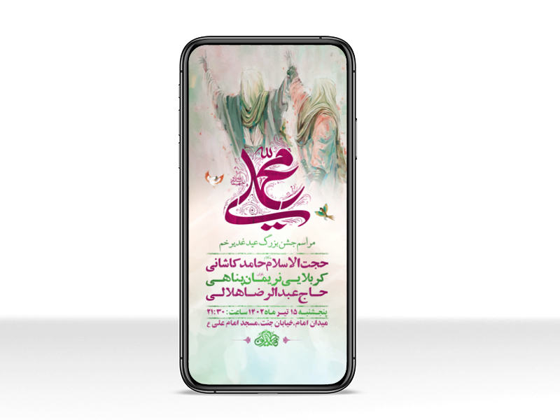 طرح-لایه-باز-استوری-مراسم-عید-سعید-غدیر-خم