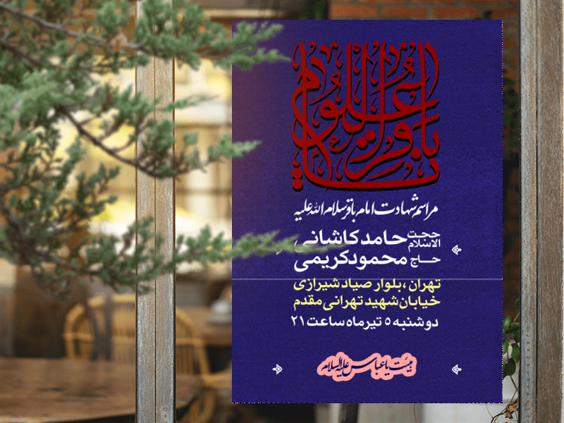شهادت-امام-باقر-علیه-السلام