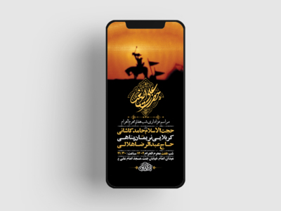 طرح-لایه-باز-استوری-عزاداری-شب-هفتم-محرم