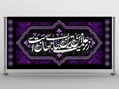 طرح-لایه-باز-دکور-محرم-(پارچه-مخمل---بنر)