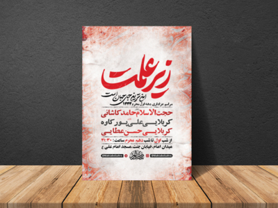 طرح-لایه-باز-مراسم-عزاداری-دهه-اول-محرم-+-استوری-فضای-مجازی