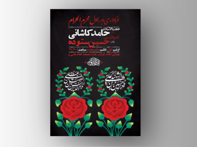 طرح-لایه-باز-مراسم-عزاداری-دهه-اول-محرم-+-استوری-فضای-مجازی