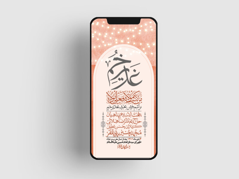 دانلود-استوری-لایه-باز-عید-غدیر