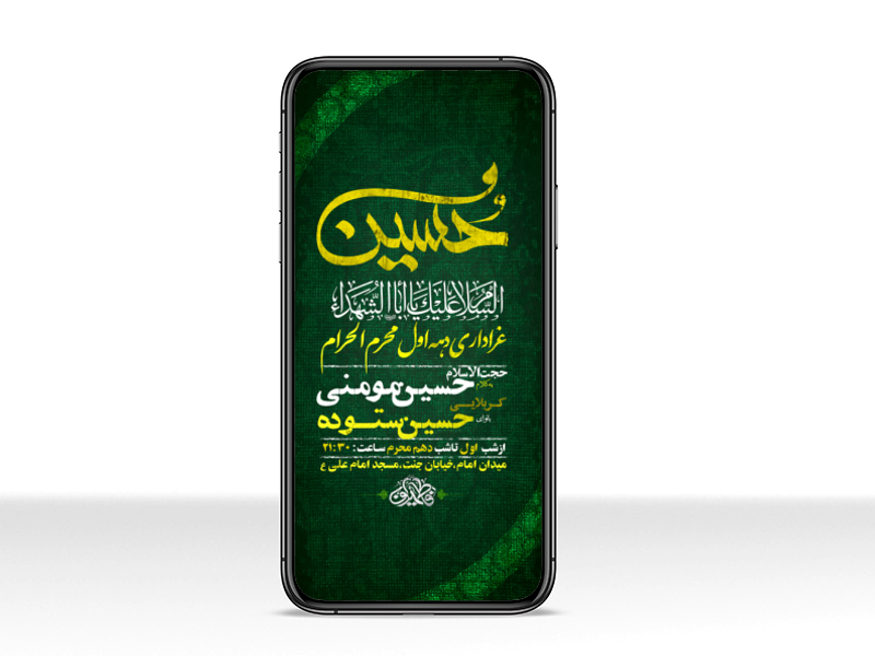 طرح-لایه-باز-استوری-مراسم-عزاداری-دهه-اول-محرم