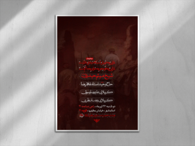 اطلاعیه-سیاه-پوشان