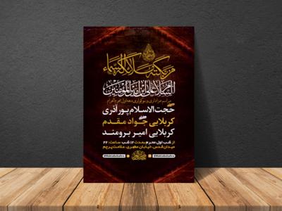 طرح-لایه-باز-مراسم-عزاداری-دهه-اول-محرم-+-استوری-فضای-مجازی