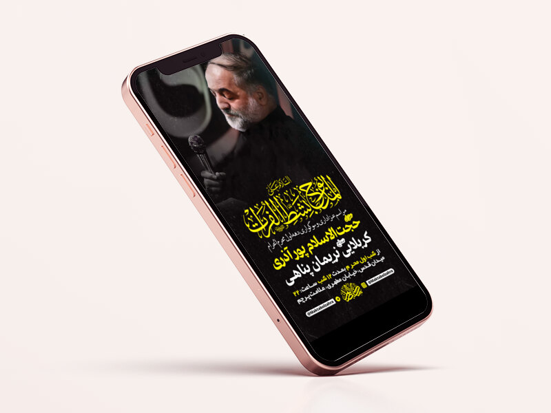 طرح-لایه-باز-استوری-مراسم-عزاداری-دهه-اول-محرم