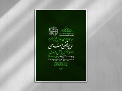 اطلاعیه-شب-سوم-محرم-الحرام
