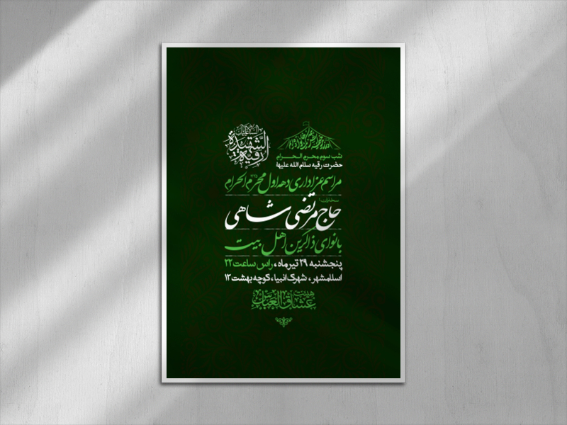 اطلاعیه-شب-سوم-محرم-الحرام