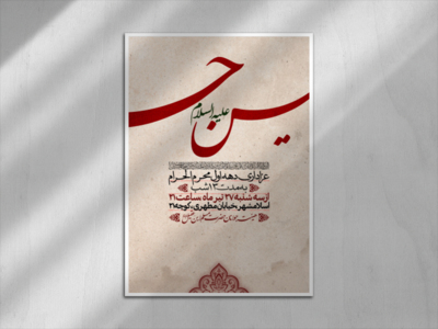 اطلاعیه-دهه-اول-محرم-الحرام-