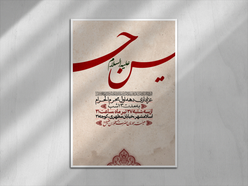 اطلاعیه-دهه-اول-محرم-الحرام-