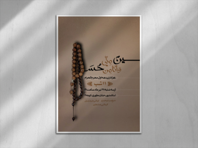 اطلاعیه-دهه-اول-محرم