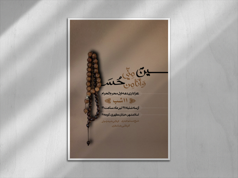 اطلاعیه-دهه-اول-محرم
