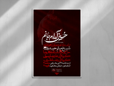 اطلاعیه-دهه-اول-محرم-الحرام-