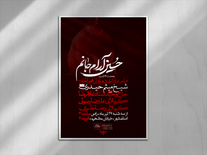 اطلاعیه-دهه-اول-محرم-الحرام-