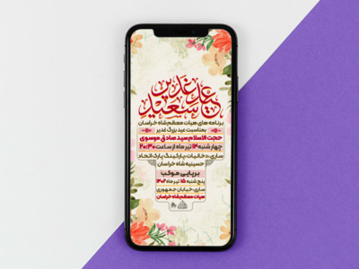 پوستر-لایه-باز-عید-غدیر-خم