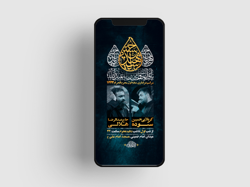 طرح-لایه-باز-استوری-مراسم-عزاداری-دهه-اول-محرم