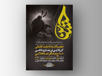 طرح-لایه-باز-مراسم-عزاداری-دهه-اول-محرم-+-استوری-فضای-مجازی