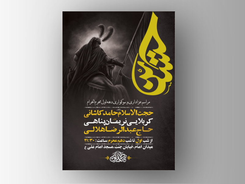 طرح-لایه-باز-مراسم-عزاداری-دهه-اول-محرم-+-استوری-فضای-مجازی
