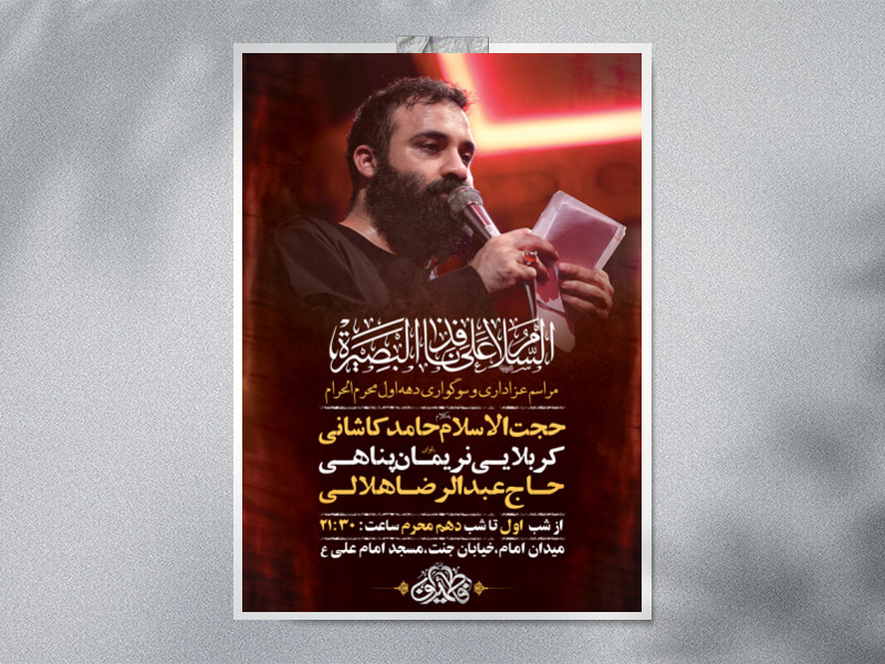 طرح-لایه-باز-مراسم-عزاداری-دهه-اول-محرم-+-استوری-فضای-مجازی