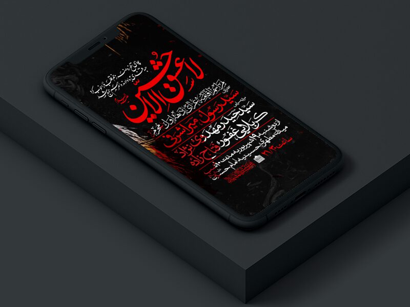 طرح-اطلاعیه-لایه-باز-ویژه-دهه-اول-محرم-الحرام
