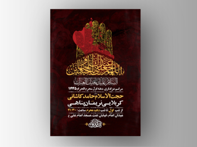 طرح-لایه-باز-مراسم-عزاداری-دهه-اول-محرم-+-استوری-فضای-مجازی
