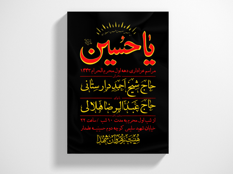 اطلاعیه-لایه-باز-محرم