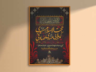 پوستر-لایه-باز-شهادت-امام-محمد-باقر-علیه-السلام