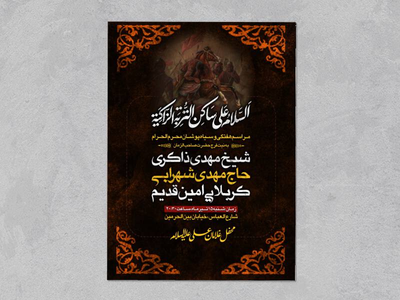 اطلاعیه-کاملا-لایه-باز-محرم-