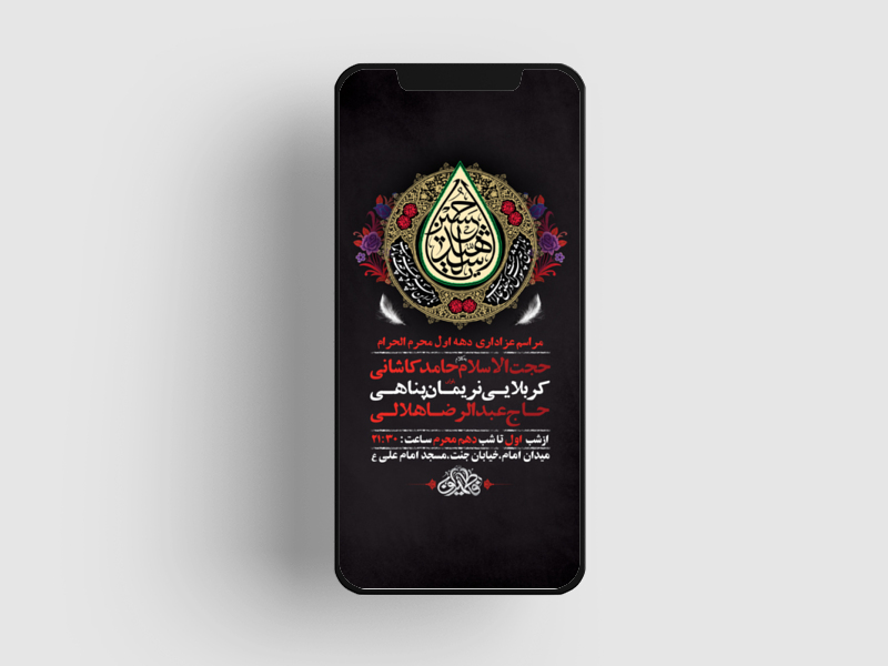 طرح-لایه-باز-استوری-مراسم-عزاداری-دهه-اول-محرم