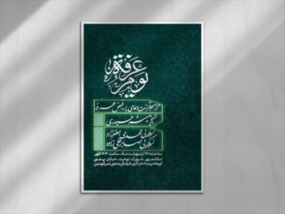 اطلاعیه-لایه-باز-دعای-عرفه