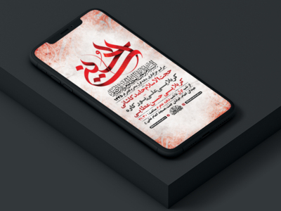 طرح-لایه-باز-استوری-مراسم-عزاداری-دهه-اول-محرم