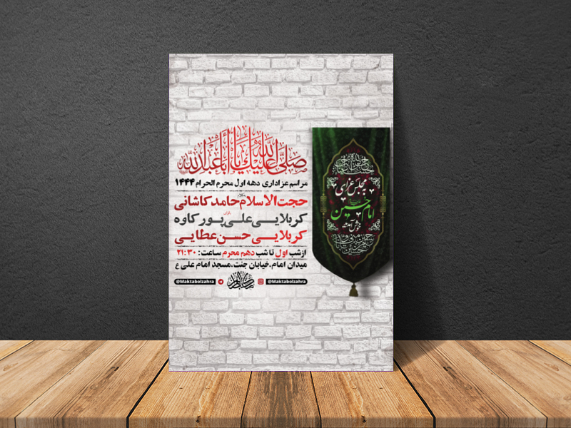 طرح-لایه-باز-مراسم-عزاداری-دهه-اول-محرم-+-استوری-فضای-مجازی