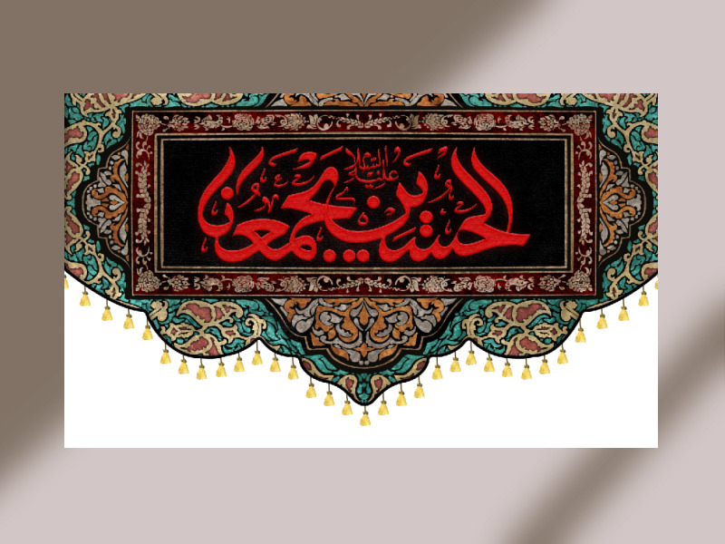 کتیبه-پشت-منبر-الحسین-یجمعنا