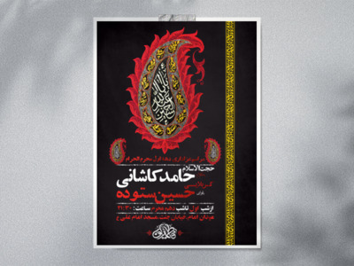 طرح-لایه-باز-مراسم-عزاداری-دهه-اول-محرم-+-استوری-فضای-مجازی