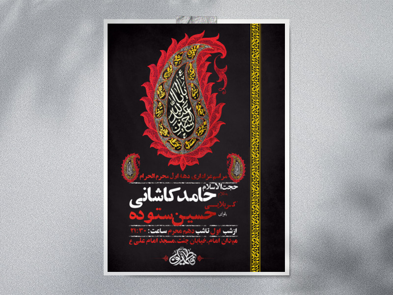 طرح-لایه-باز-مراسم-عزاداری-دهه-اول-محرم-+-استوری-فضای-مجازی