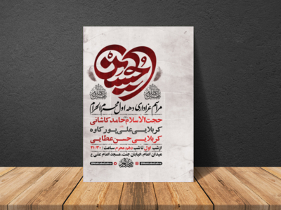 طرح-لایه-باز-مراسم-عزاداری-دهه-اول-محرم-+-استوری-فضای-مجازی