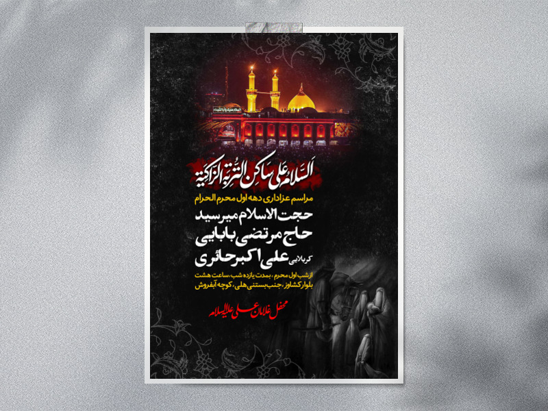 اطلاعیه-لایه-باز-محرم
