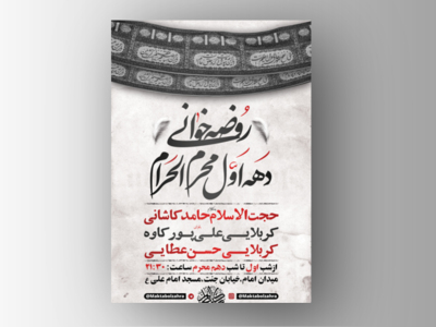طرح-لایه-باز-مراسم-عزاداری-دهه-اول-محرم-+-استوری-فضای-مجازی
