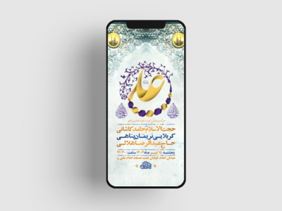 طرح-لایه-باز-استوری-مراسم-عید-سعید-غدیر-خم