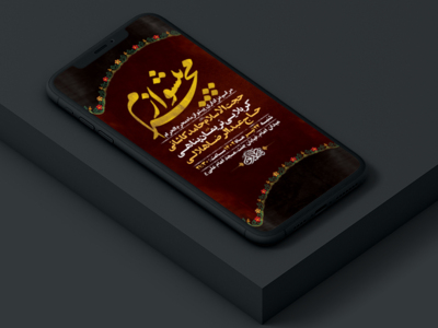 طرح-لایه-باز-استوری-مراسم-پیشواز-محرم