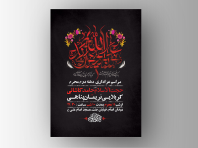 طرح-لایه-باز-مراسم-عزاداری-دهه-دوم-محرم-+-استوری-فضای-مجازی