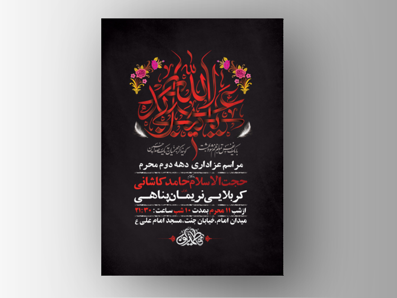 طرح-لایه-باز-مراسم-عزاداری-دهه-دوم-محرم-+-استوری-فضای-مجازی