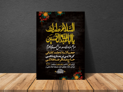 طرح-لایه-باز-مراسم-عزاداری-دهه-اول-محرم-+-استوری-فضای-مجازی