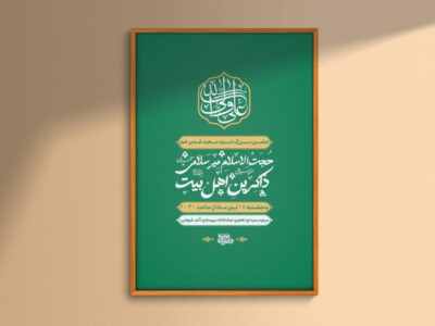 جشن-عید-سعید-غدیر-خم