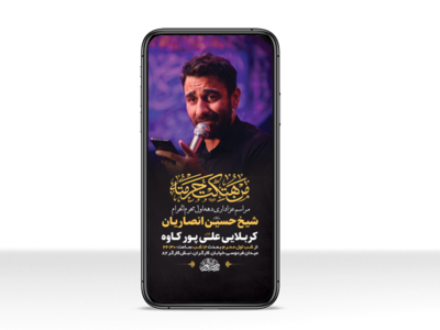 طرح-لایه-باز-استوری-مراسم-عزاداری-دهه-اول-محرم